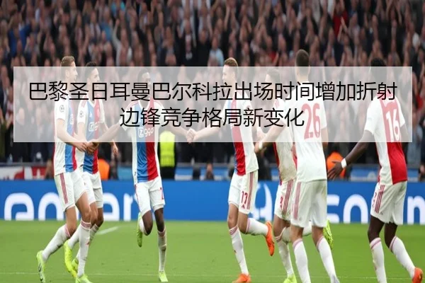 ba-li-sheng-ri-er-man-ba-er-ke-la-chu-chang-shi-jian-zeng-jia-zhe-she-bian-feng-jing-zheng-ge-ju-xin-bian-hua-2-550.jpg